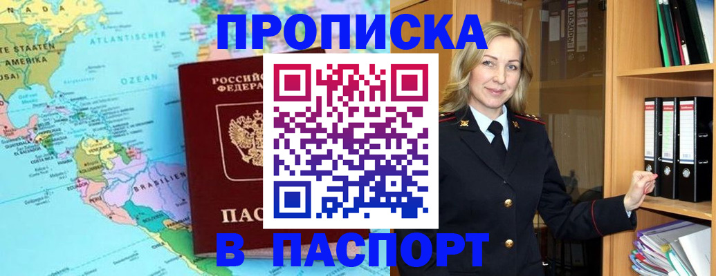 прописка регистрация в Калаче