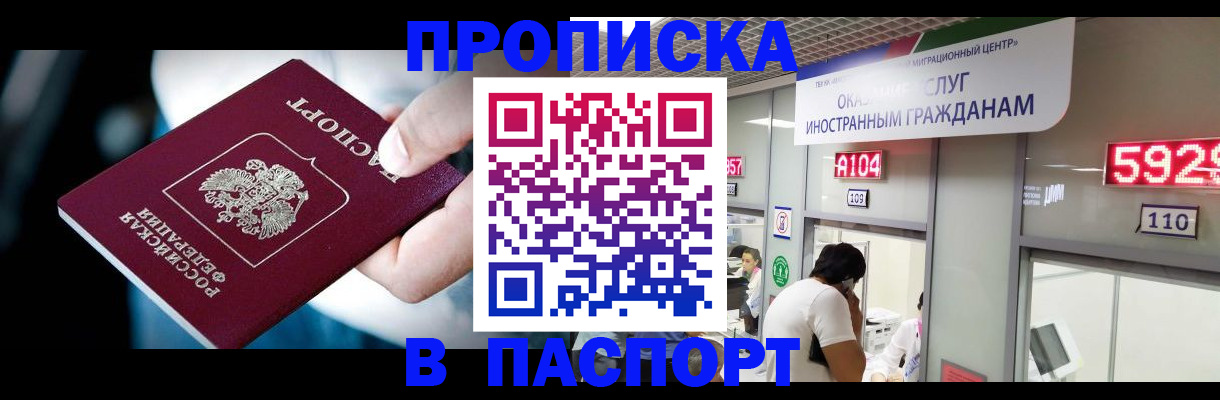 временная прописка в Калаче