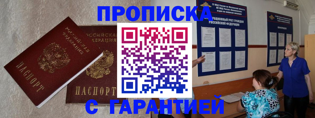 прописка для школы в Калаче